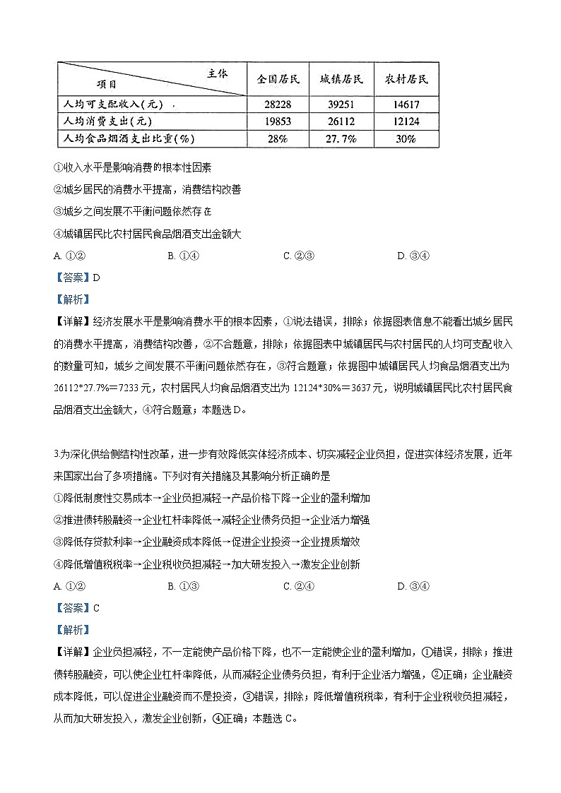 2019届河北省石家庄市高三毕业班模拟考试（二）文科综合政治试卷（解析版）第2页