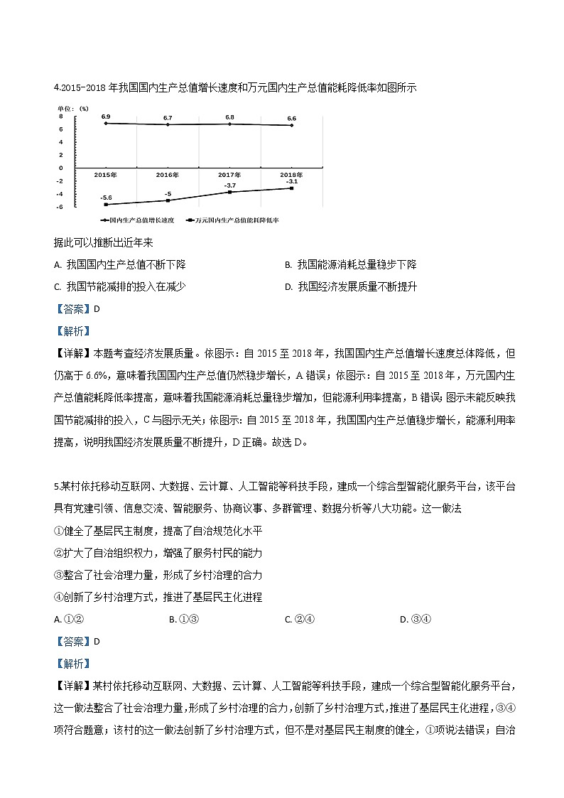 2019届河北省石家庄二中高三四模文科综合政治试卷（解析版）第3页