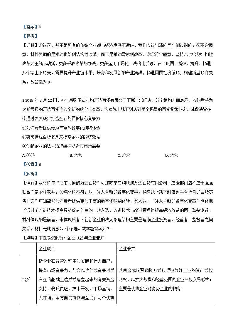 2019届河北省石家庄市一中高三下学期七模文科综合政治试卷（解析版）第2页
