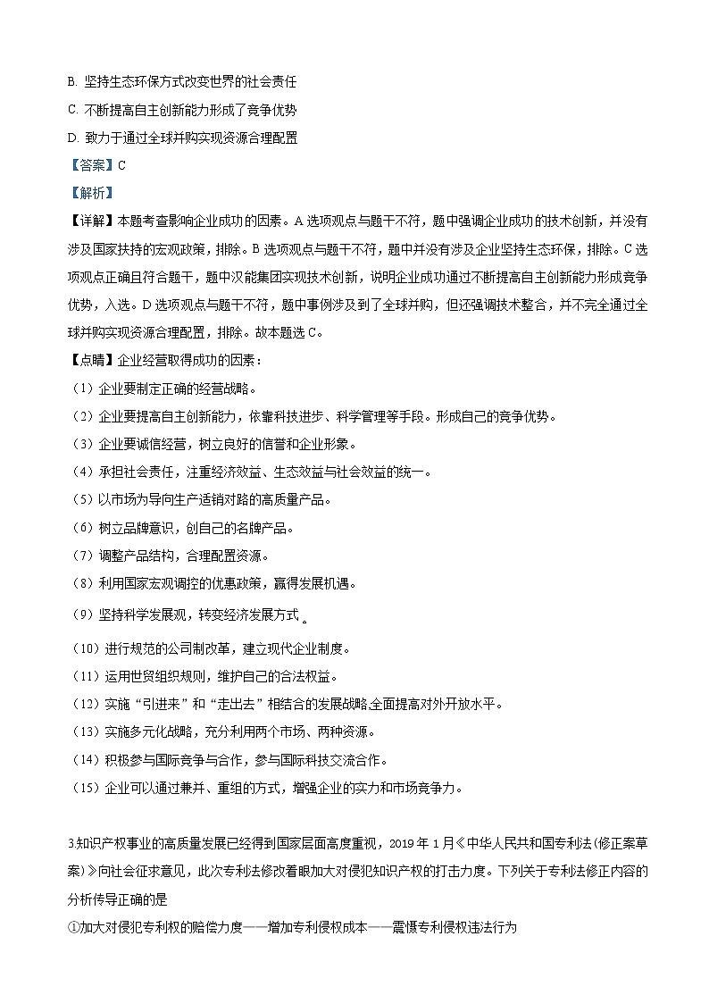 2019届河北省唐山市第一中学高三下学期冲刺（三）文科综合政治试卷（解析版）第2页