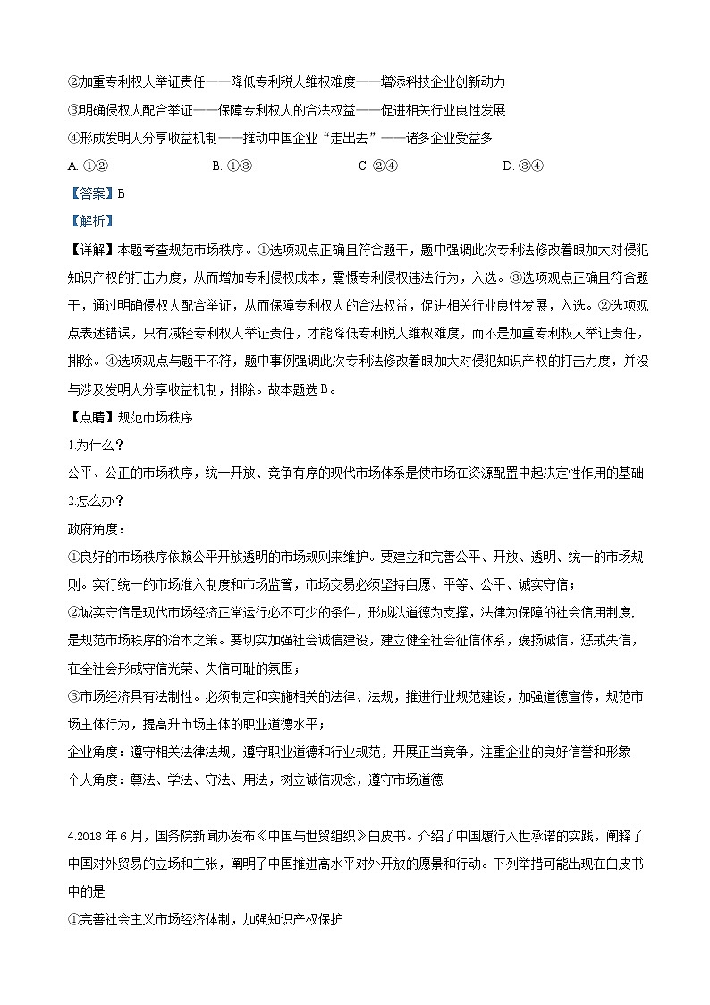 2019届河北省唐山市第一中学高三下学期冲刺（三）文科综合政治试卷（解析版）第3页