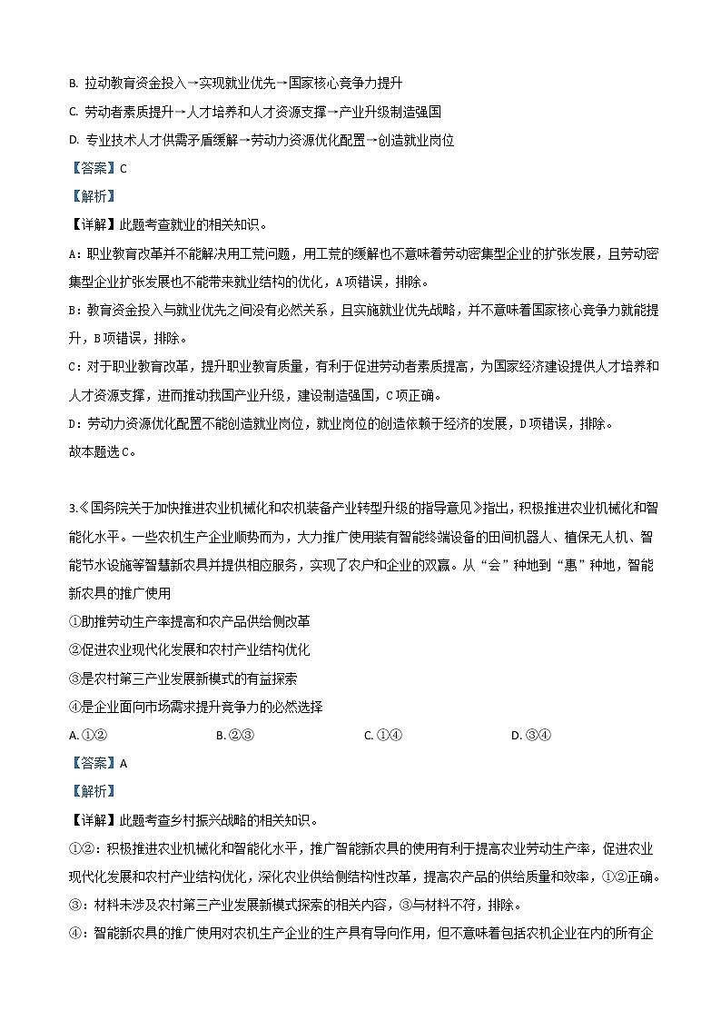 2019届河北省唐山市高三三模政治试卷（解析版）02