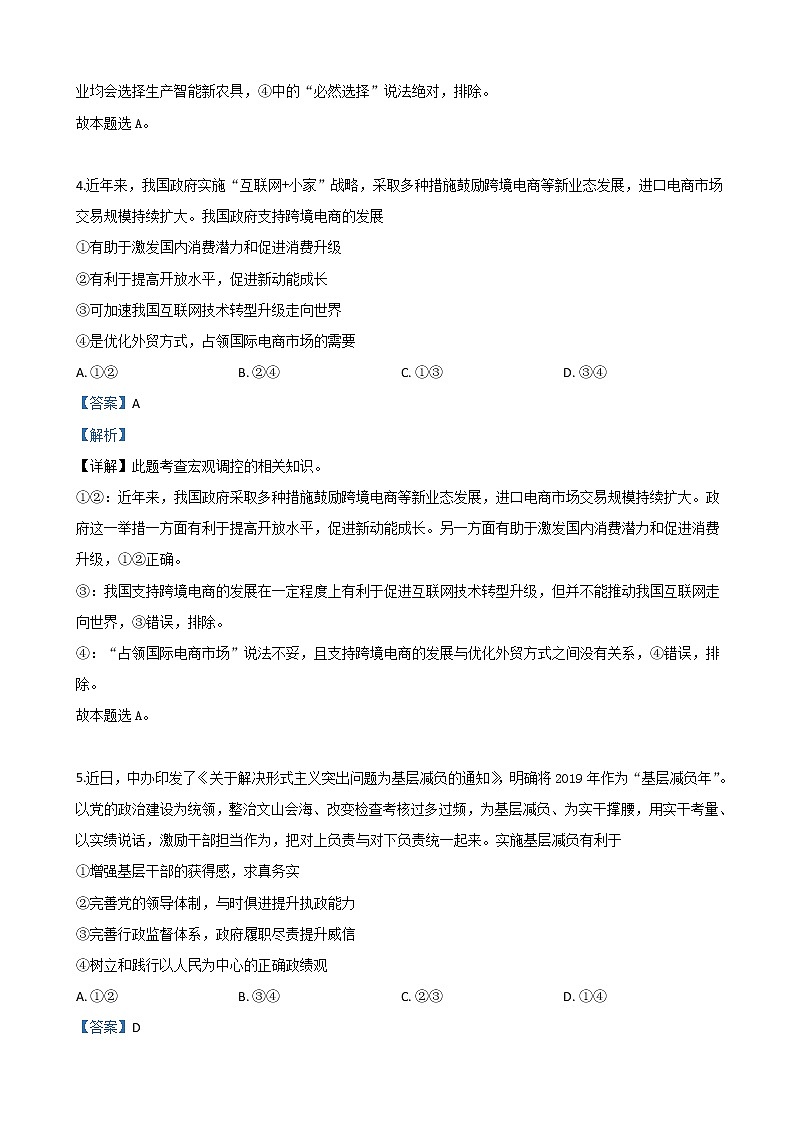 2019届河北省唐山市高三三模政治试卷（解析版）03