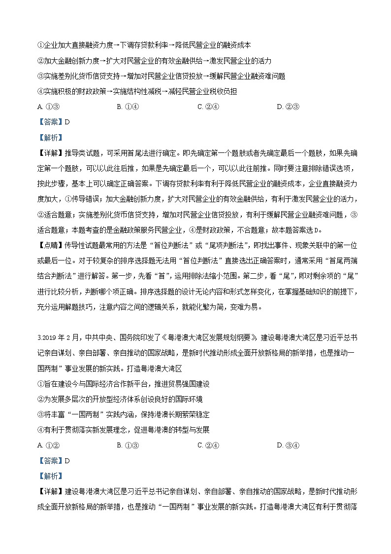 2019届河北省唐山市高三第二次模拟考试文科综合政治试卷（B）（解析版）第2页