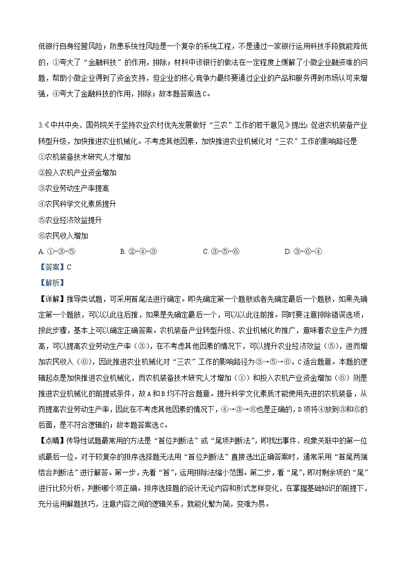 2019届河北省唐山市第一中学高三下学期冲刺（四）文科综合政治试卷（解析版）第2页