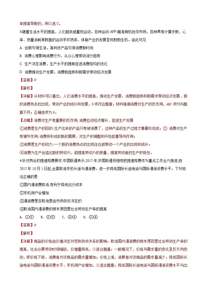 2019届河北省武邑中学高三上学期第二次调研考试政治试题（解析版）第2页