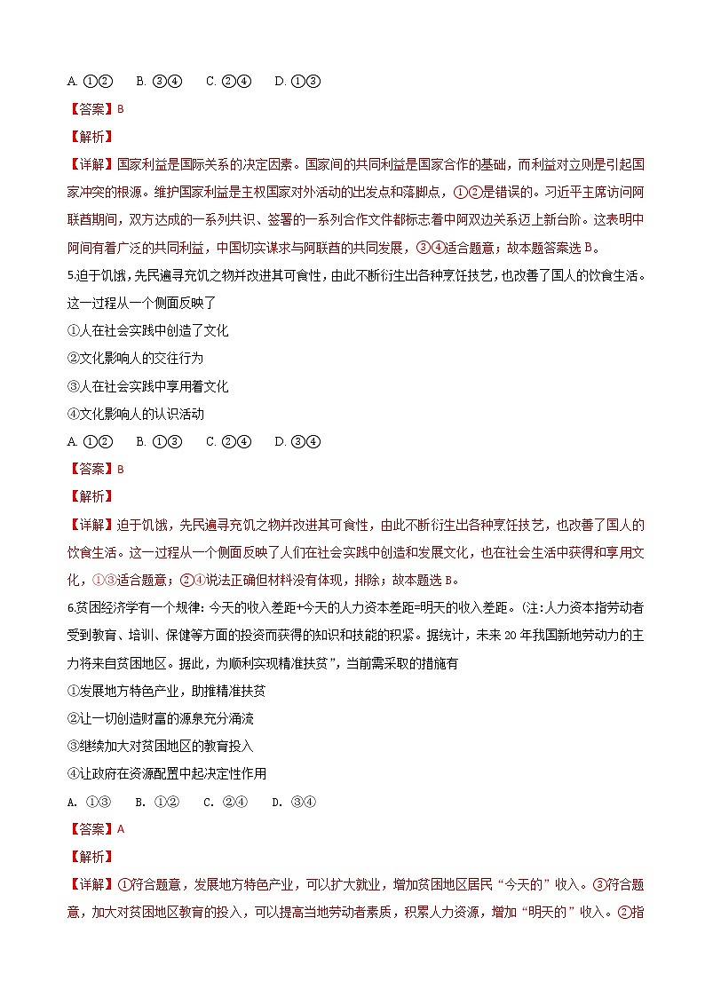 2019届河北省武邑中学高三上学期第三次调研考试政治试题（解析版）第3页