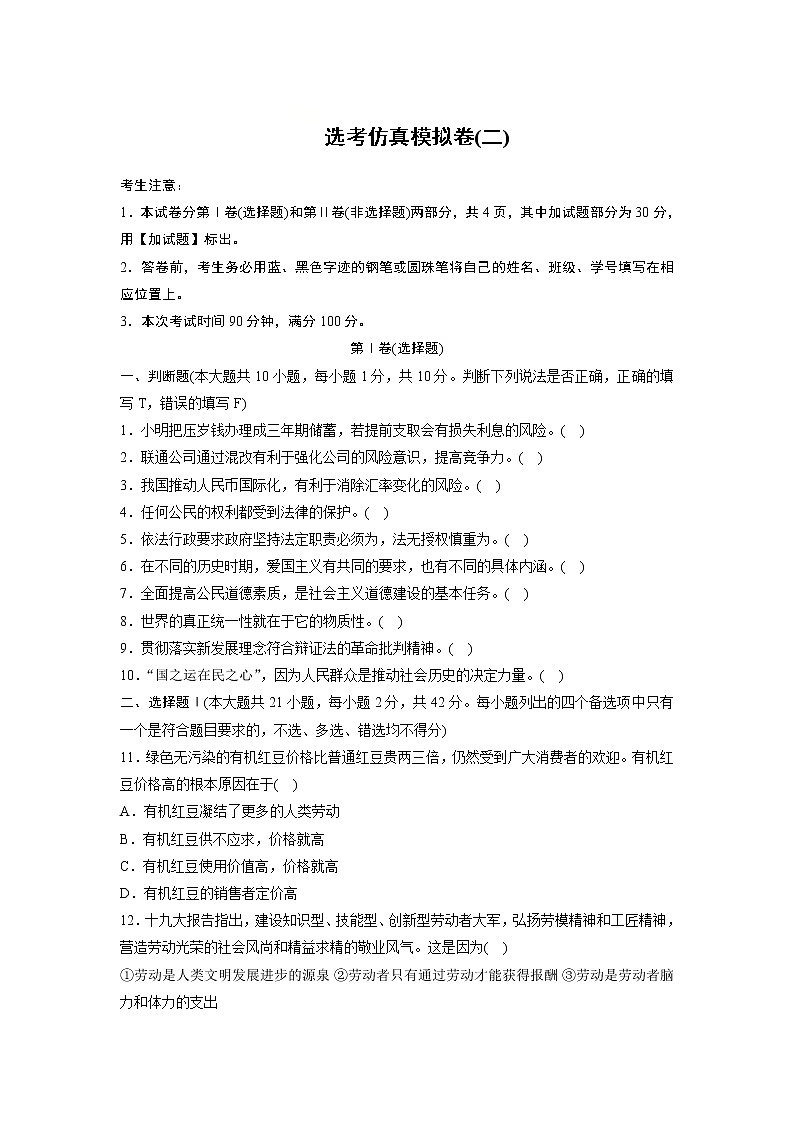 2019高考政治一轮浙江专版选考仿真模拟卷（二）（解析版）01