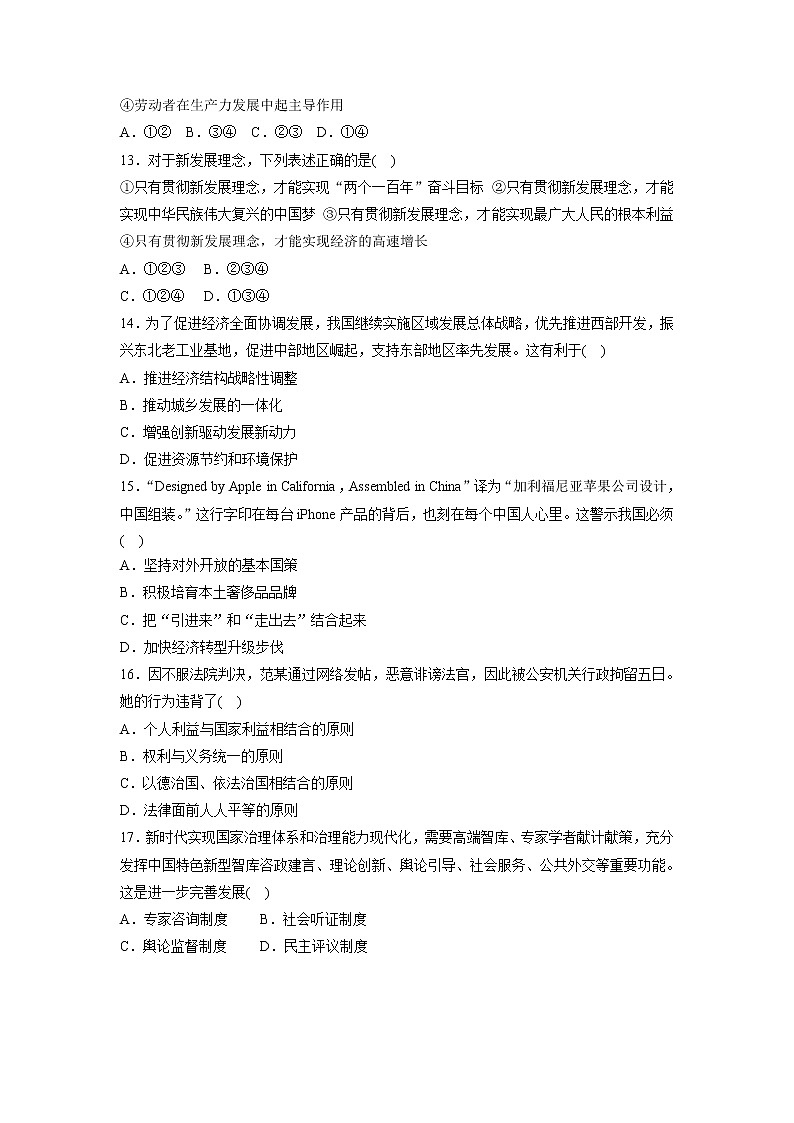 2019高考政治一轮浙江专版选考仿真模拟卷（二）（解析版）02