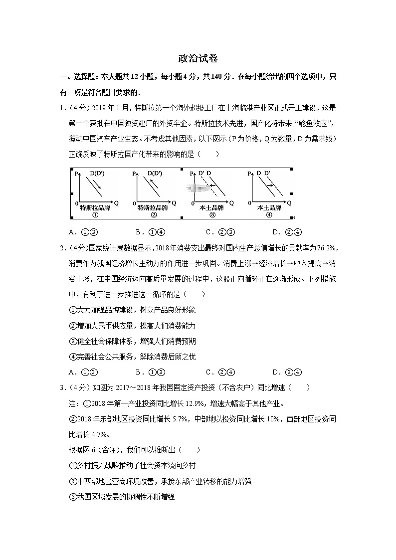 2019-2020学年湖南省高三上学期模拟检测政治试卷（解析版）01