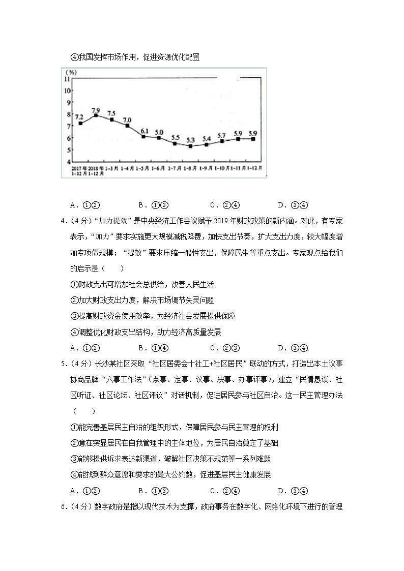 2019-2020学年湖南省高三上学期模拟检测政治试卷（解析版）02