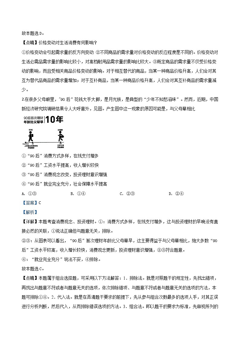 2019-2020学年山西省大同市（县区）高三一模文综政治试题带解析02