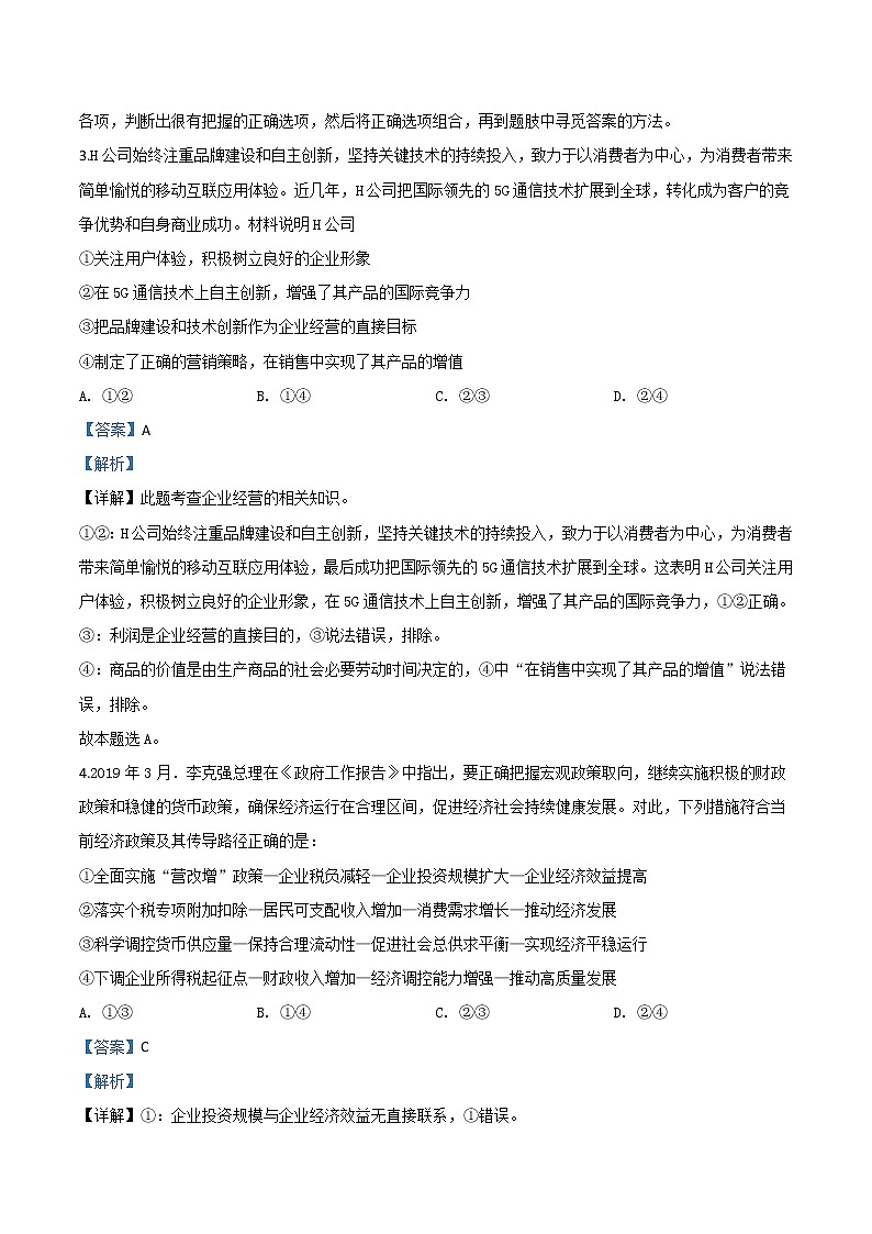 2019-2020学年山西省大同市（县区）高三一模文综政治试题带解析03