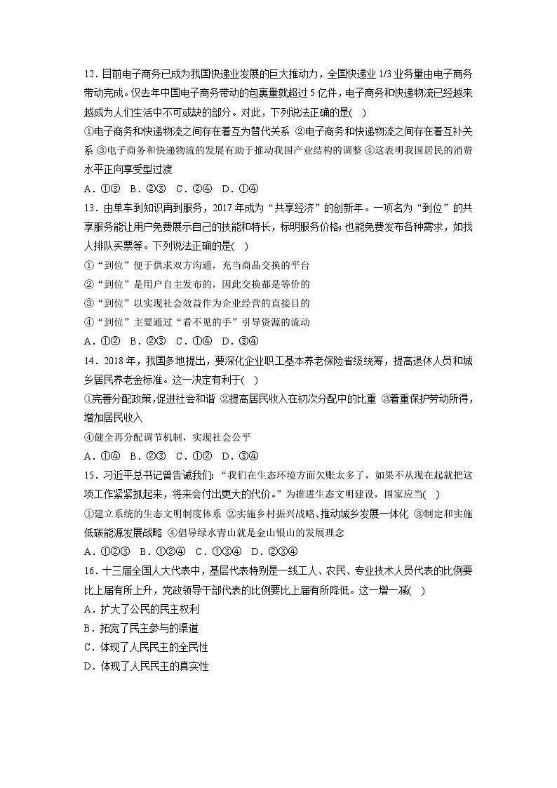 2019高考政治一轮浙江专版选考仿真模拟卷（六）（解析版）02