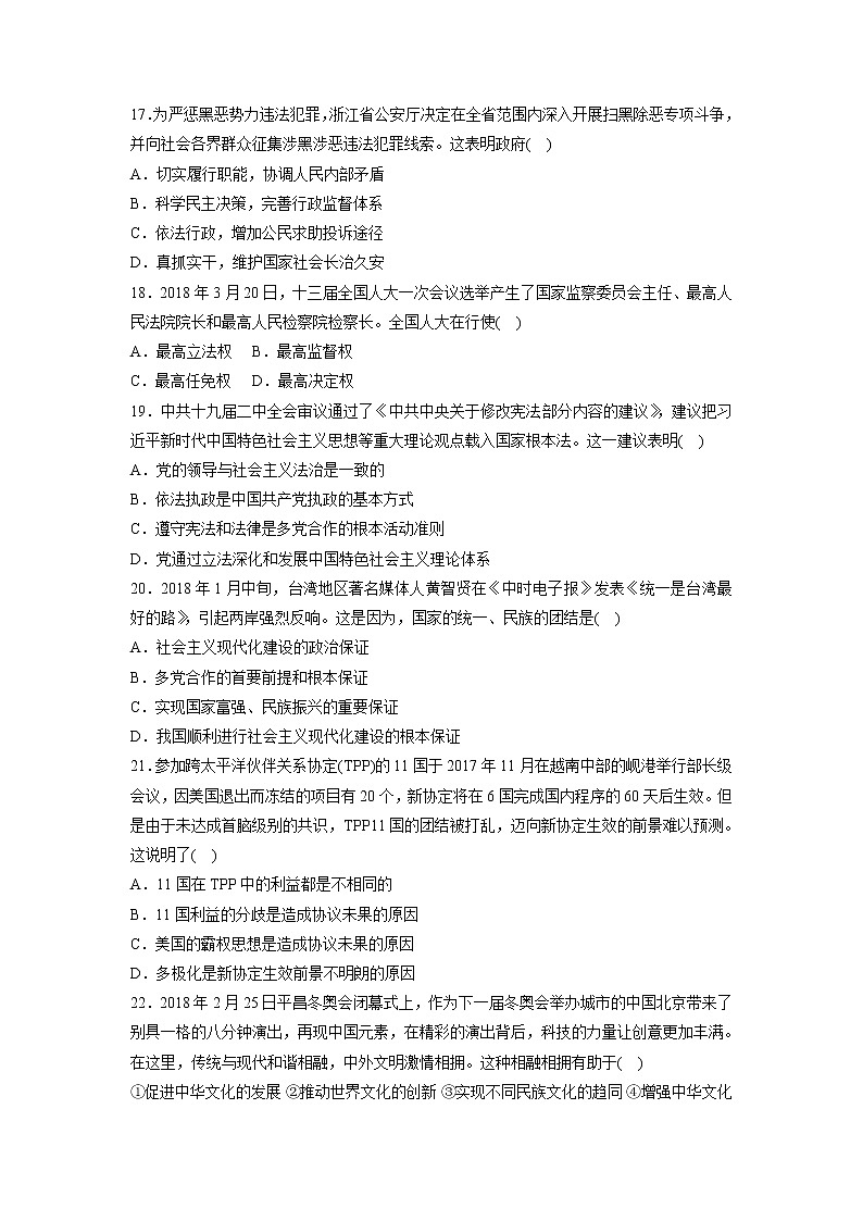 2019高考政治一轮浙江专版选考仿真模拟卷（六）（解析版）03