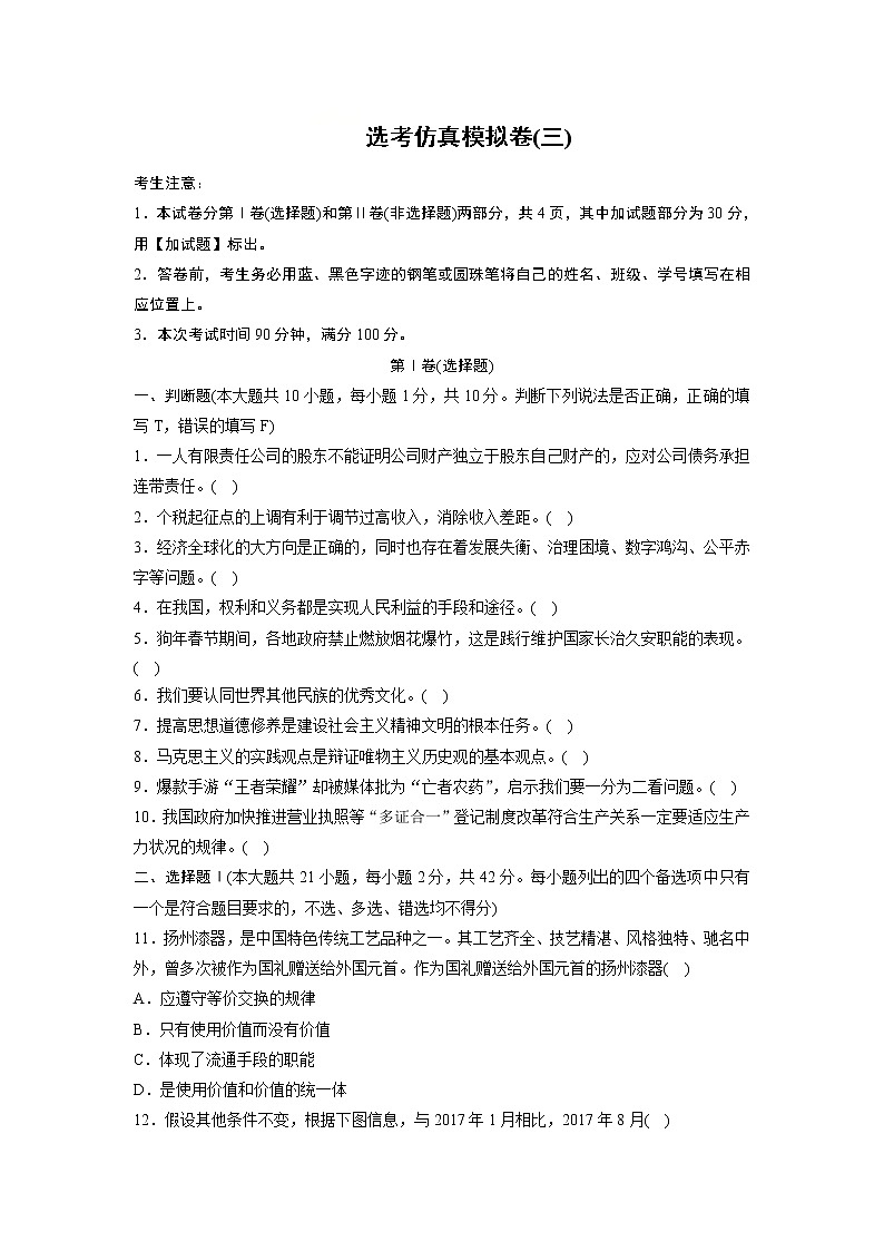 2019高考政治一轮浙江专版选考仿真模拟卷（三）（解析版）01