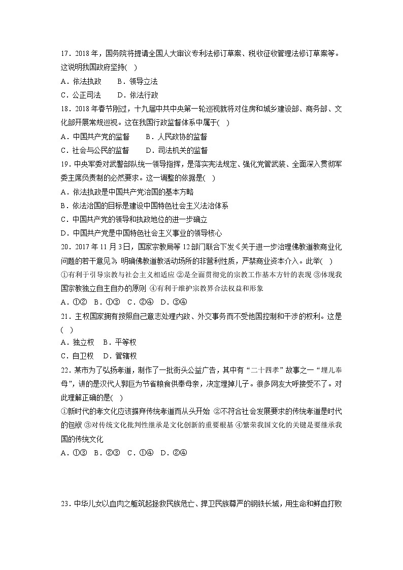 2019高考政治一轮浙江专版选考仿真模拟卷（三）（解析版）03