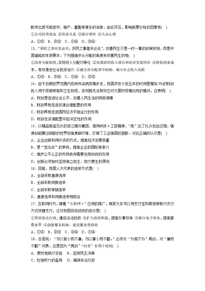 2019高考政治一轮浙江专版选考仿真模拟卷（七）（解析版）第2页