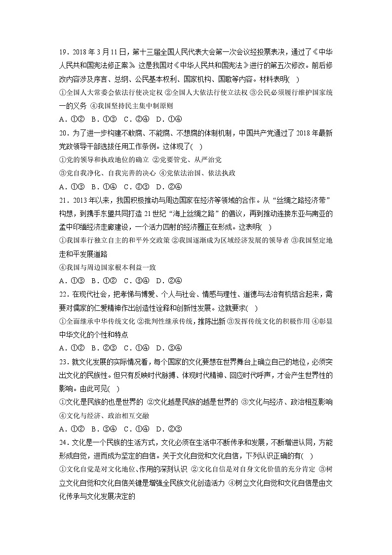 2019高考政治一轮浙江专版选考仿真模拟卷（七）（解析版）第3页