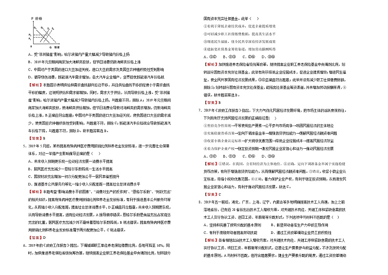 2019-2020学年上学期湖北名师联盟高三第一次月考精编仿真金卷 政治   解析版02