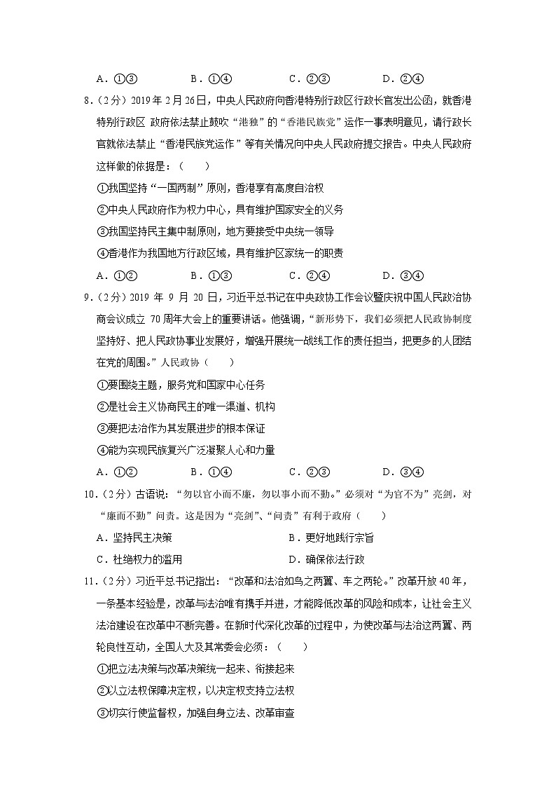 2019-2020学年安徽省安庆市高三（上）期末政治试卷03