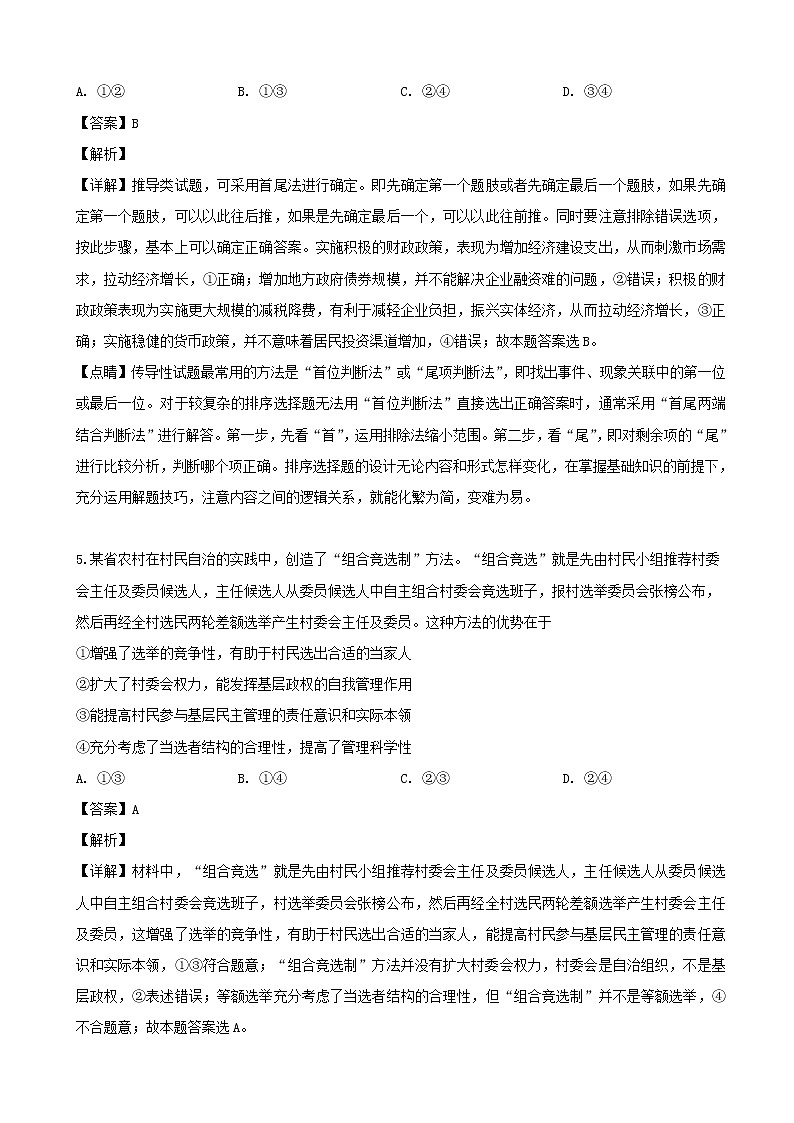2019届安徽省安庆市高三第二次模拟考试文综政治试题（解析版）第3页