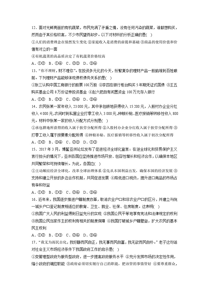 2019高考政治一轮浙江专版选考仿真模拟卷（十）（解析版）02