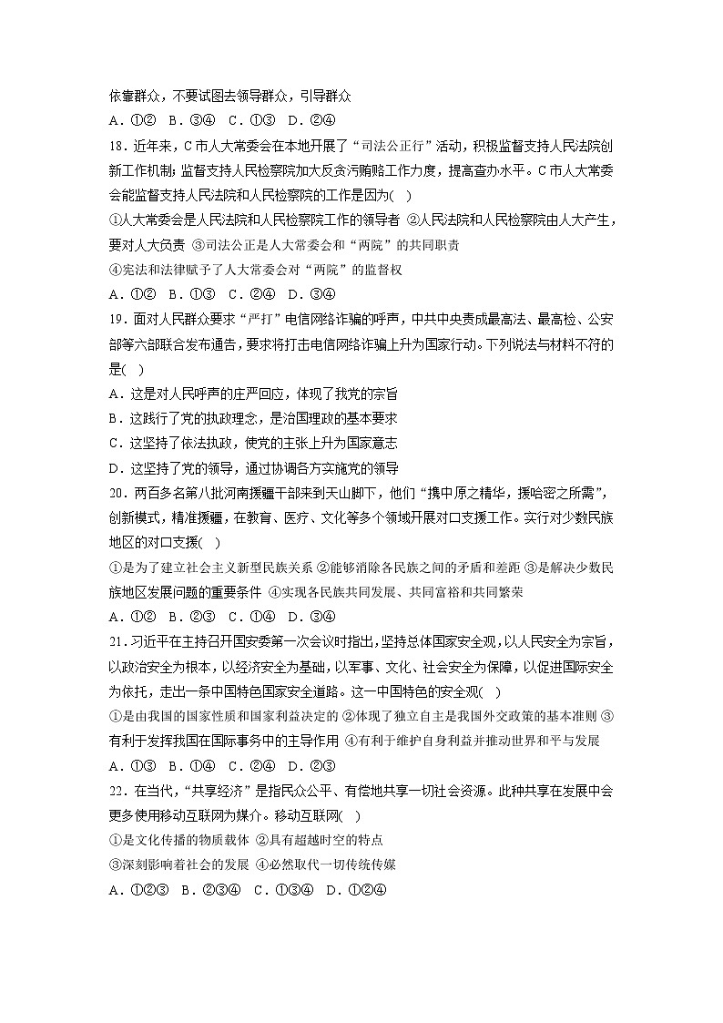 2019高考政治一轮浙江专版选考仿真模拟卷（十）（解析版）03