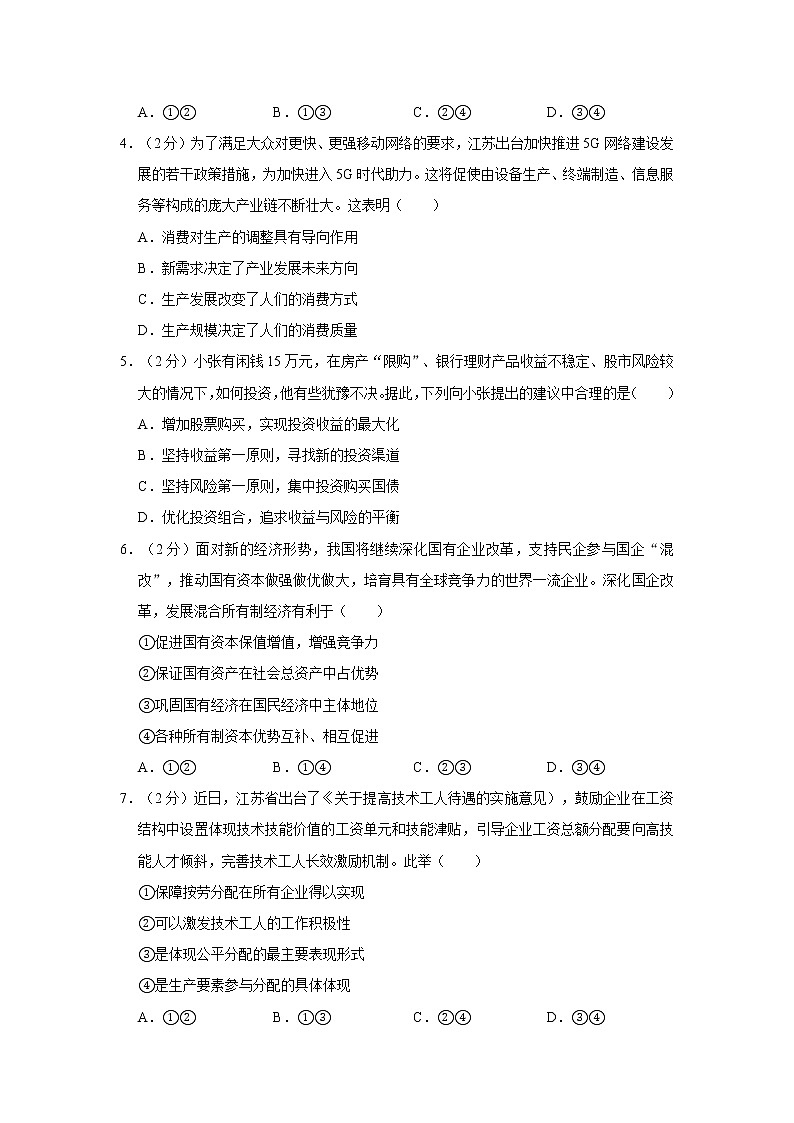 2019-2020学年江苏省苏州市高三（上）期末政治试卷02