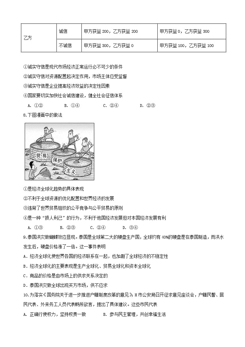 2019届安徽省定远县育才学校高三（艺术班）下学期第二次模拟考试政治试题第3页