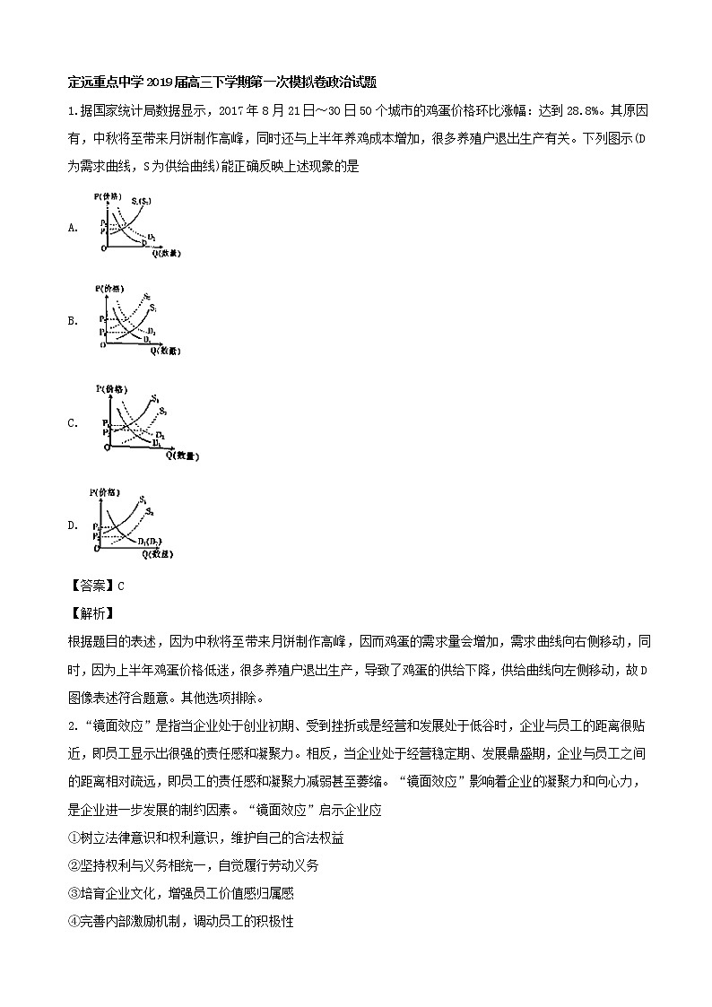 2019届安徽省定远重点中学高三下学期第一次模拟考试政治试题（解析版）01