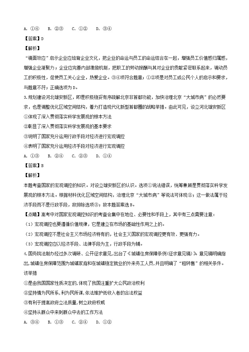 2019届安徽省定远重点中学高三下学期第一次模拟考试政治试题（解析版）02