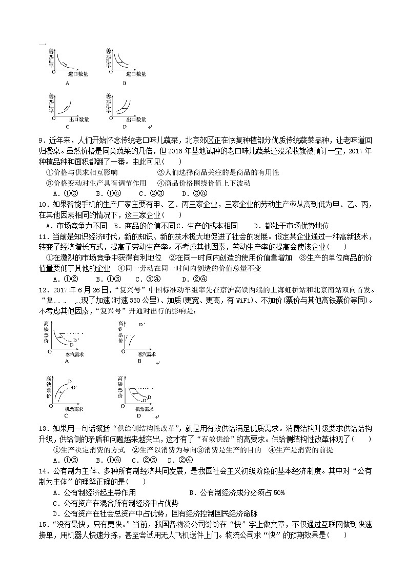 2019届安徽省合肥九中高三暑期调研考试政治试卷第2页