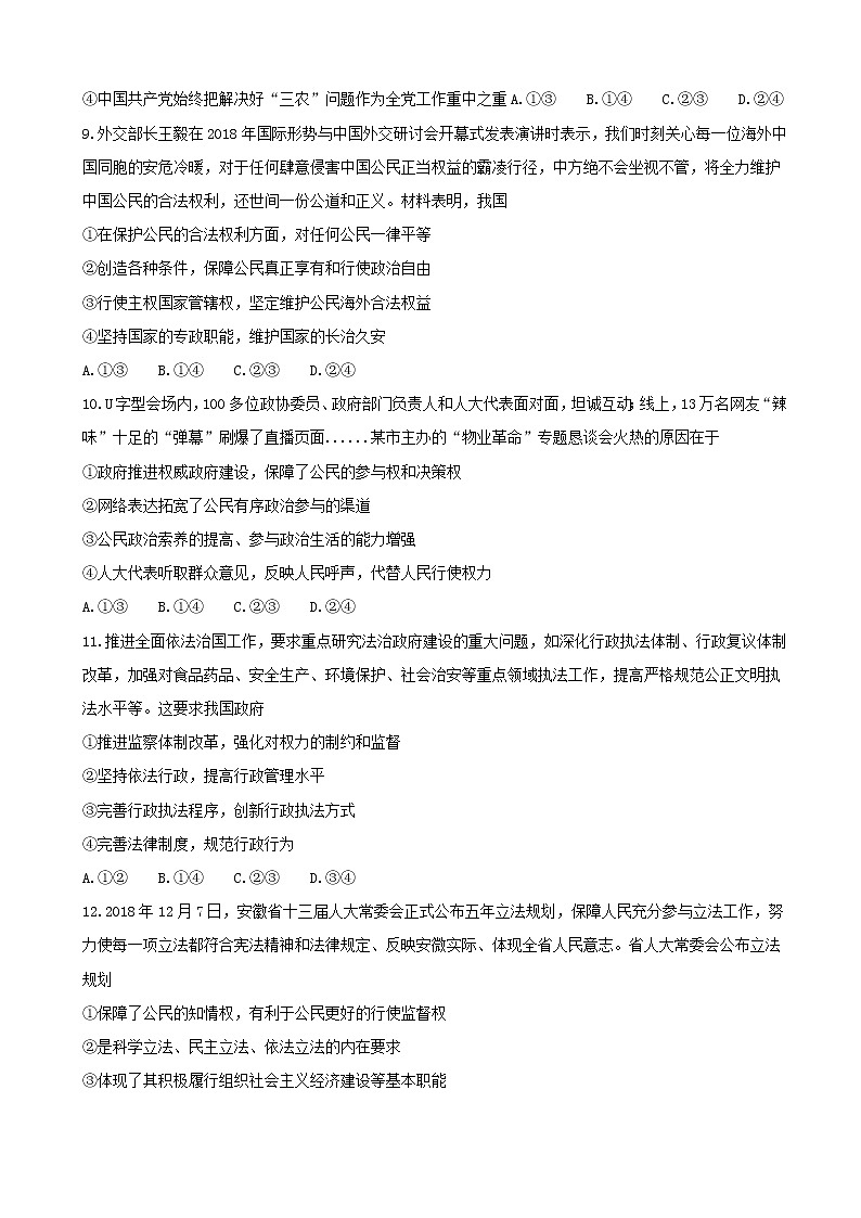 2019届安徽省淮北市宿州市高三上学期第一次模拟考试政治试题（word版）第3页