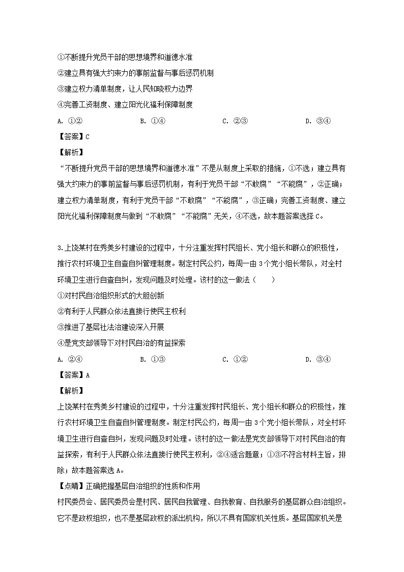 2019届安徽省肥东县高级中学高三5月模拟政治试题（解析版）第2页