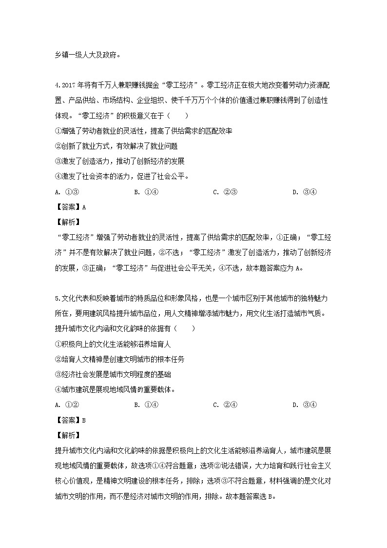 2019届安徽省肥东县高级中学高三5月模拟政治试题（解析版）第3页