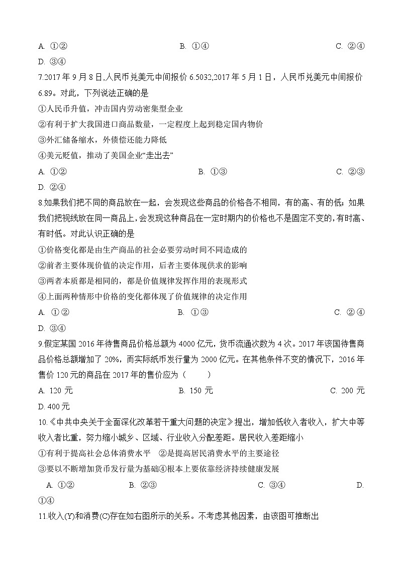 2019届安徽省肥东县高级中学高三9月调研考试政治试题第3页