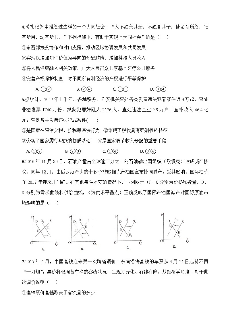 2019届安徽省肥东县高级中学高三11月调研考试政治试题第2页