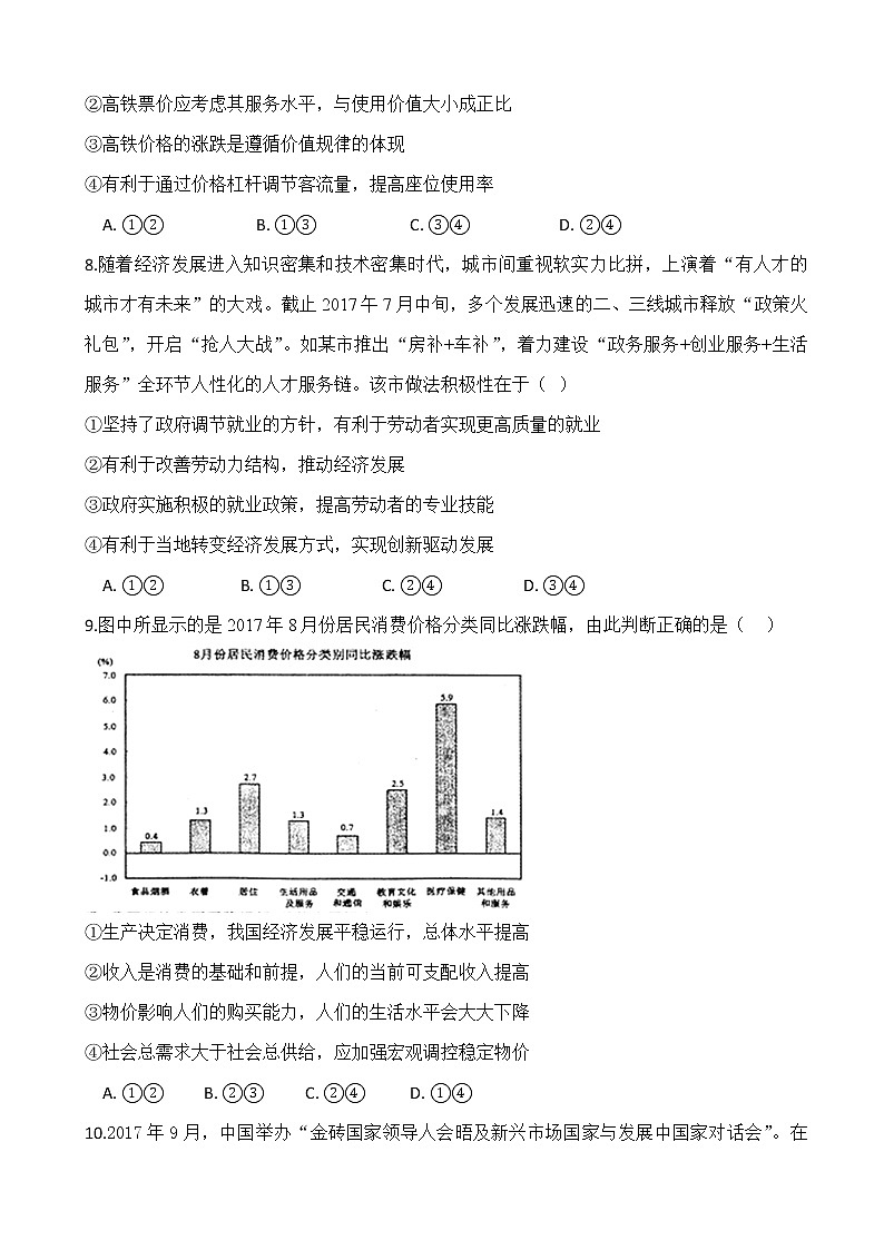 2019届安徽省肥东县高级中学高三11月调研考试政治试题第3页