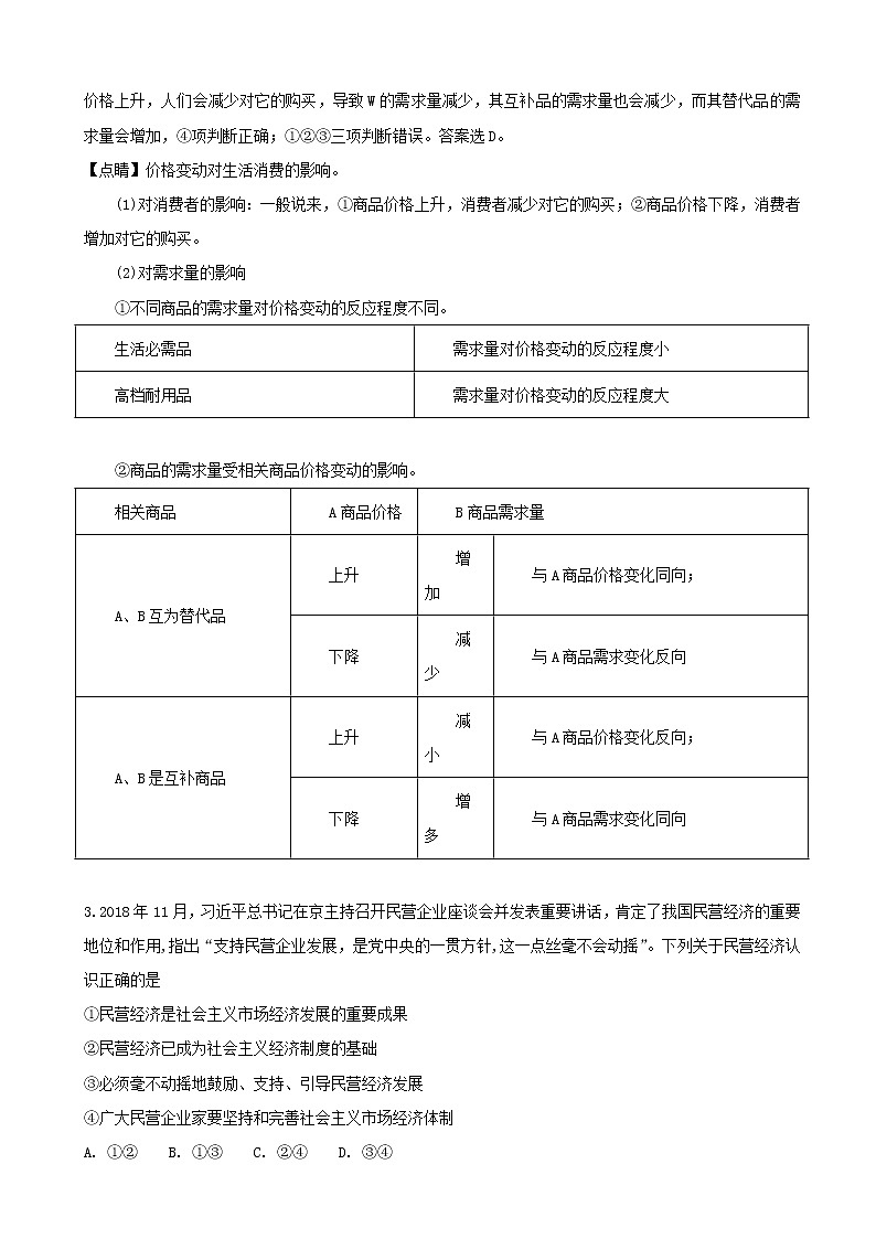 2019届安徽省淮北市宿州市高三上学期第一次模拟考试政治试题（解析版）第2页