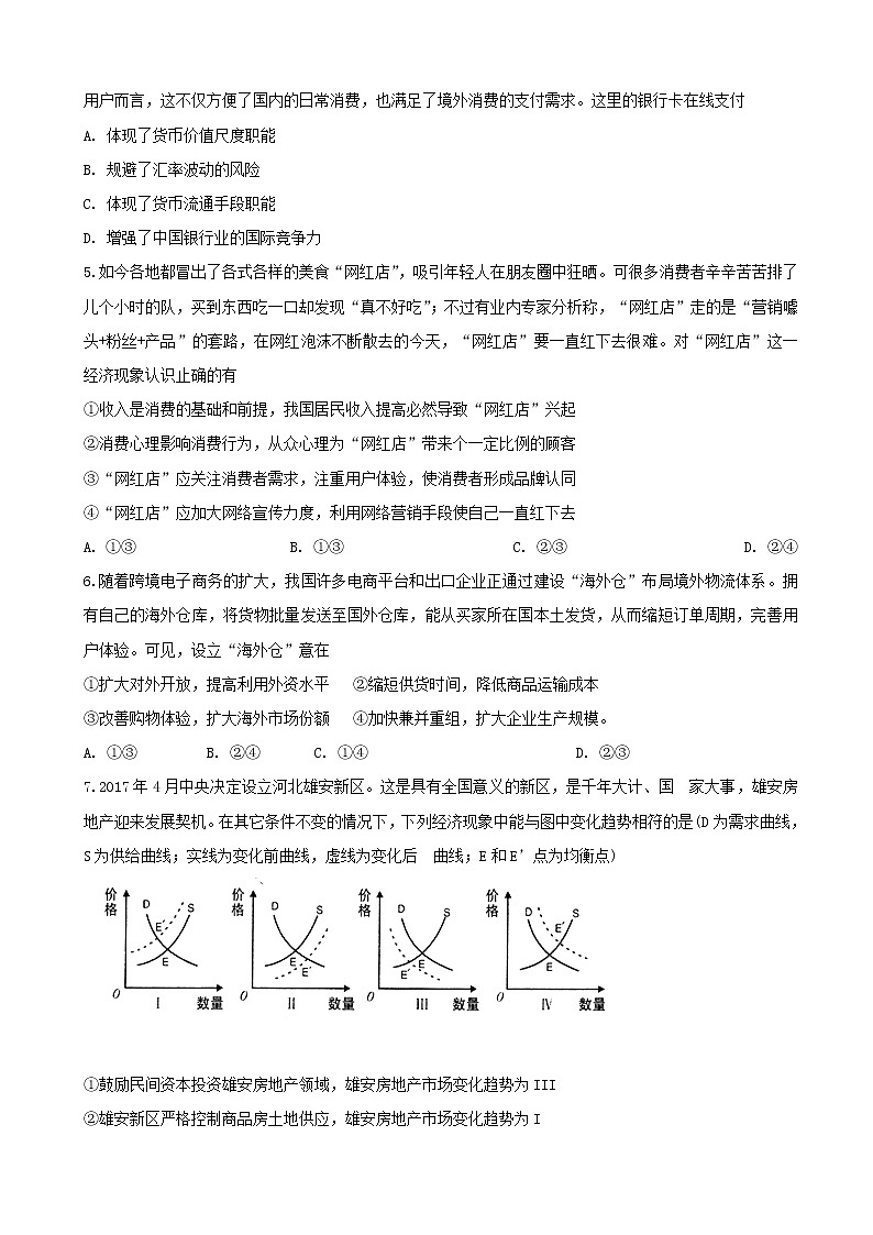 2019届安徽省肥东县高级中学高三12月调研考试政治试题第2页