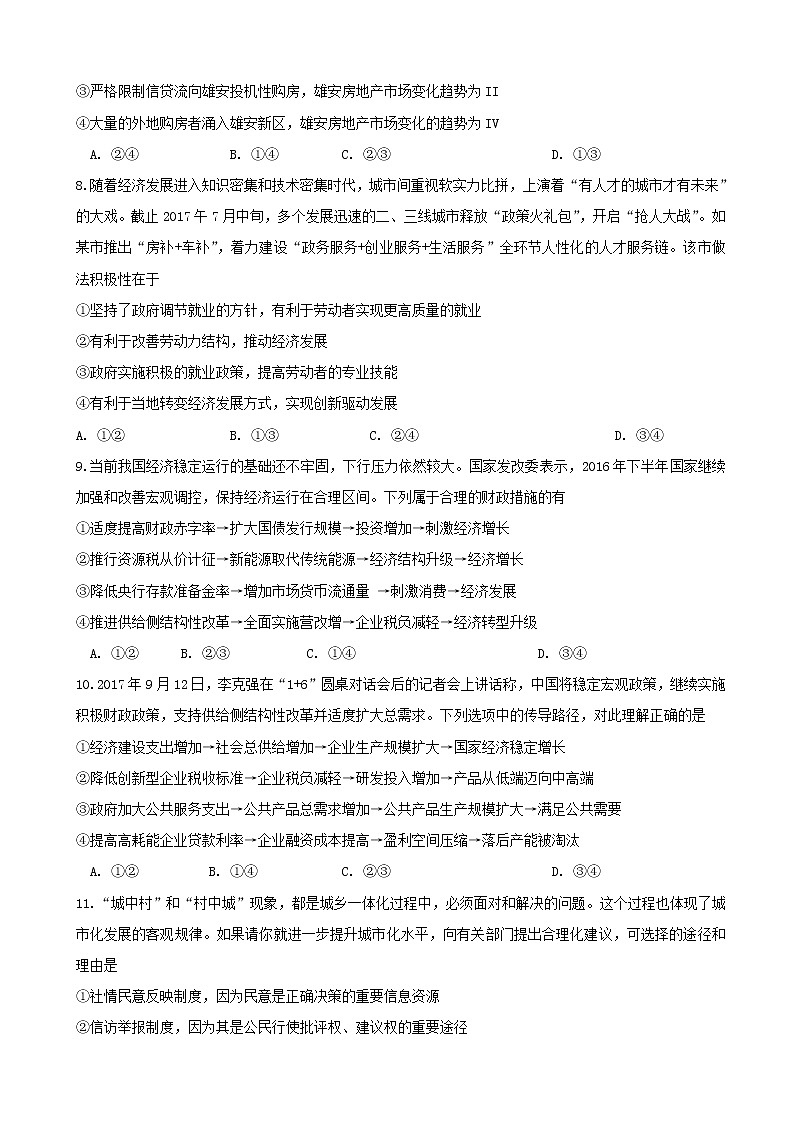 2019届安徽省肥东县高级中学高三12月调研考试政治试题第3页