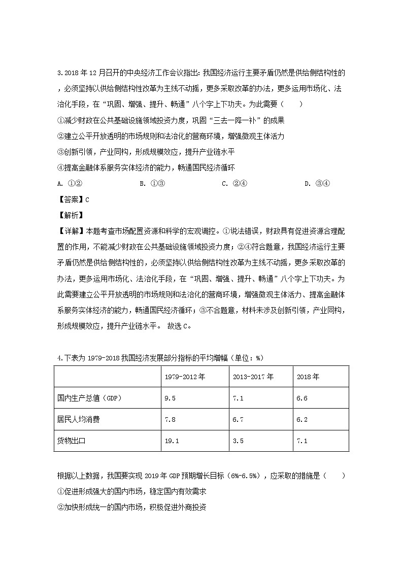 2019届安徽省师范大学附中高三（5月）模拟文综政治试题（解析版）第3页