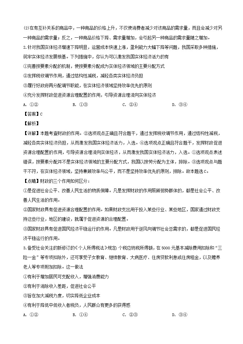 2019届安徽省淮南市高三第一次模拟考试文科综合政治试题（解析版）第2页