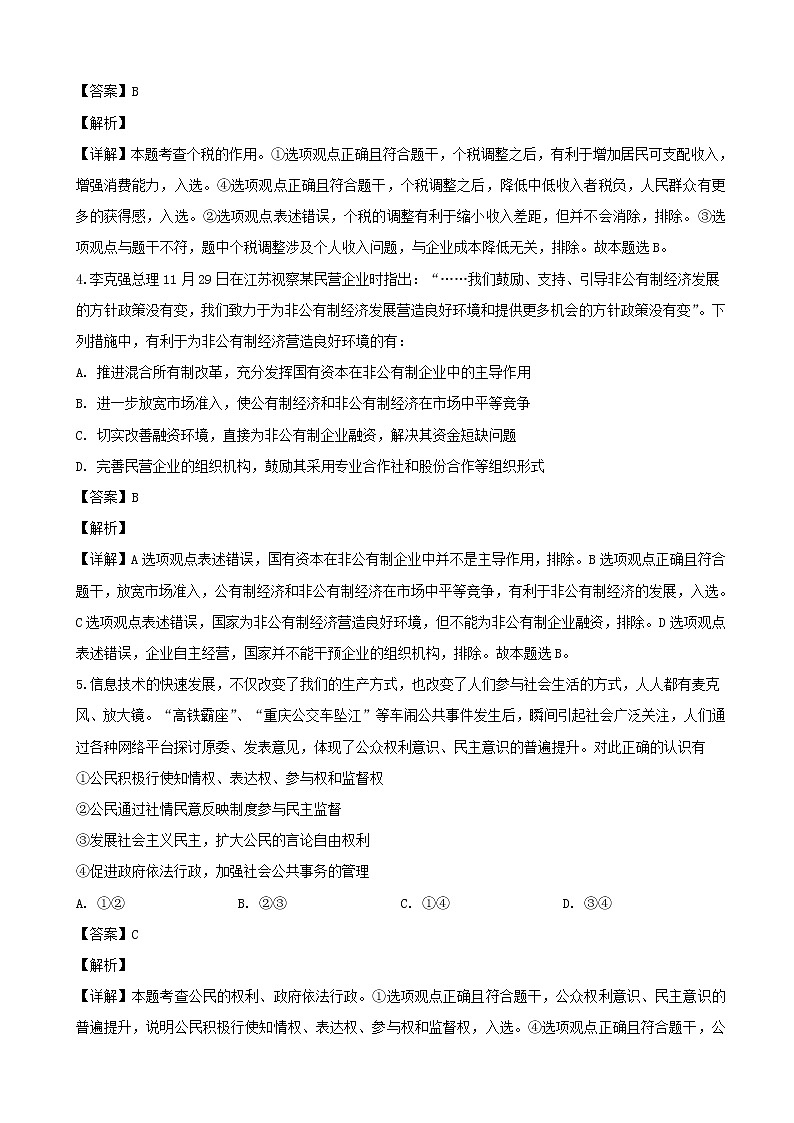 2019届安徽省淮南市高三第一次模拟考试文科综合政治试题（解析版）第3页