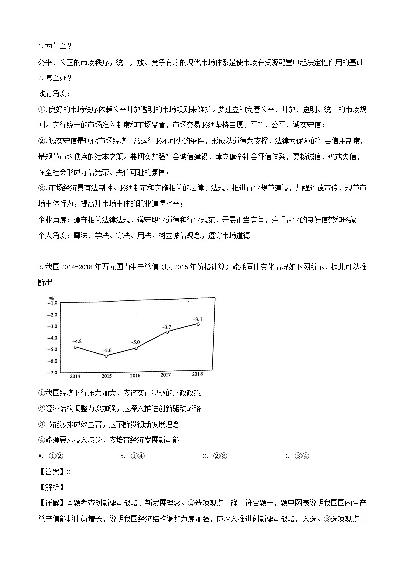 2019届安徽省芜湖市高三下学期5月模拟考试文综政治试题（解析版）第3页