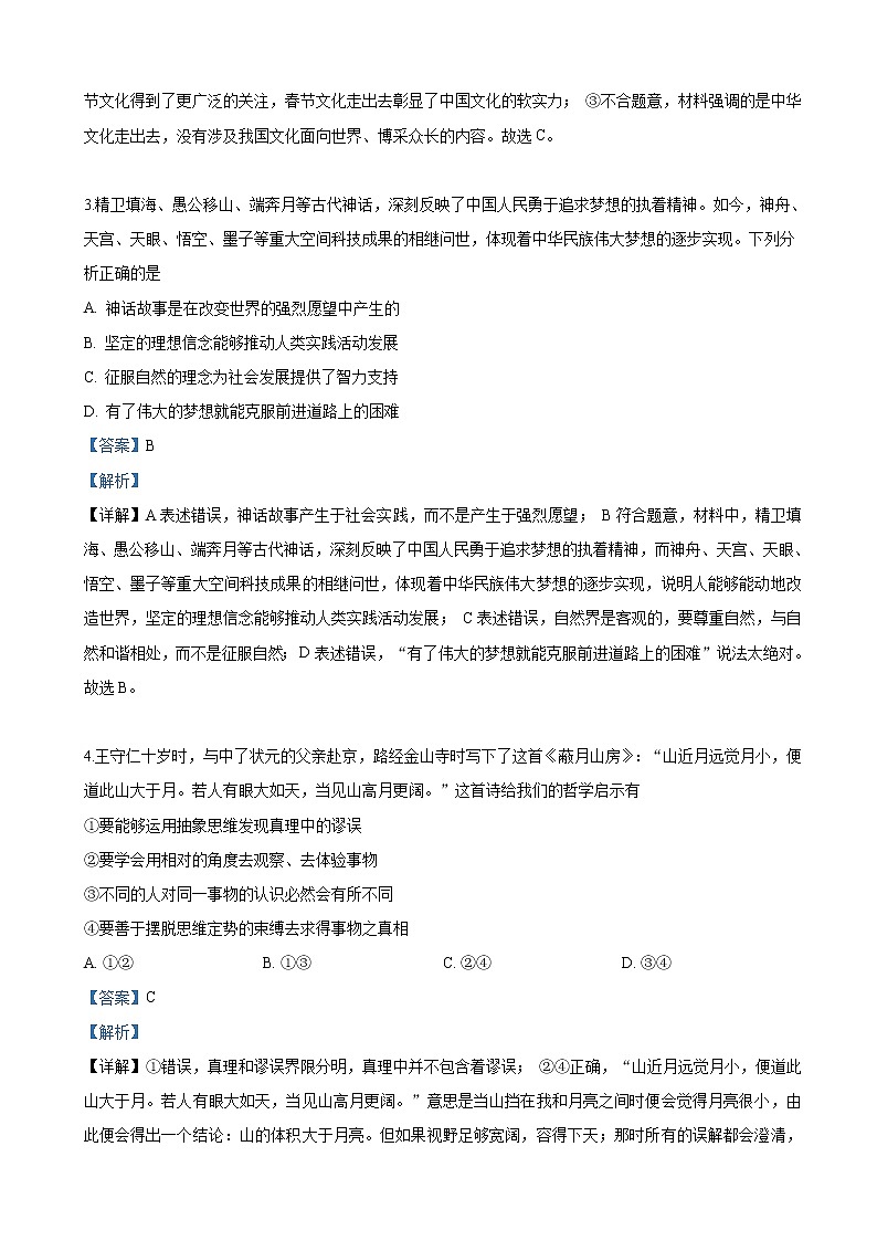 2019届北京市朝阳区高三第一次（3月）综合练习（一模）文科综合政治试卷（解析版）第2页