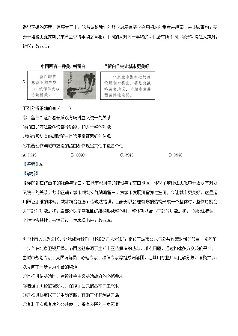 2019届北京市朝阳区高三第一次（3月）综合练习（一模）文科综合政治试卷（解析版）第3页