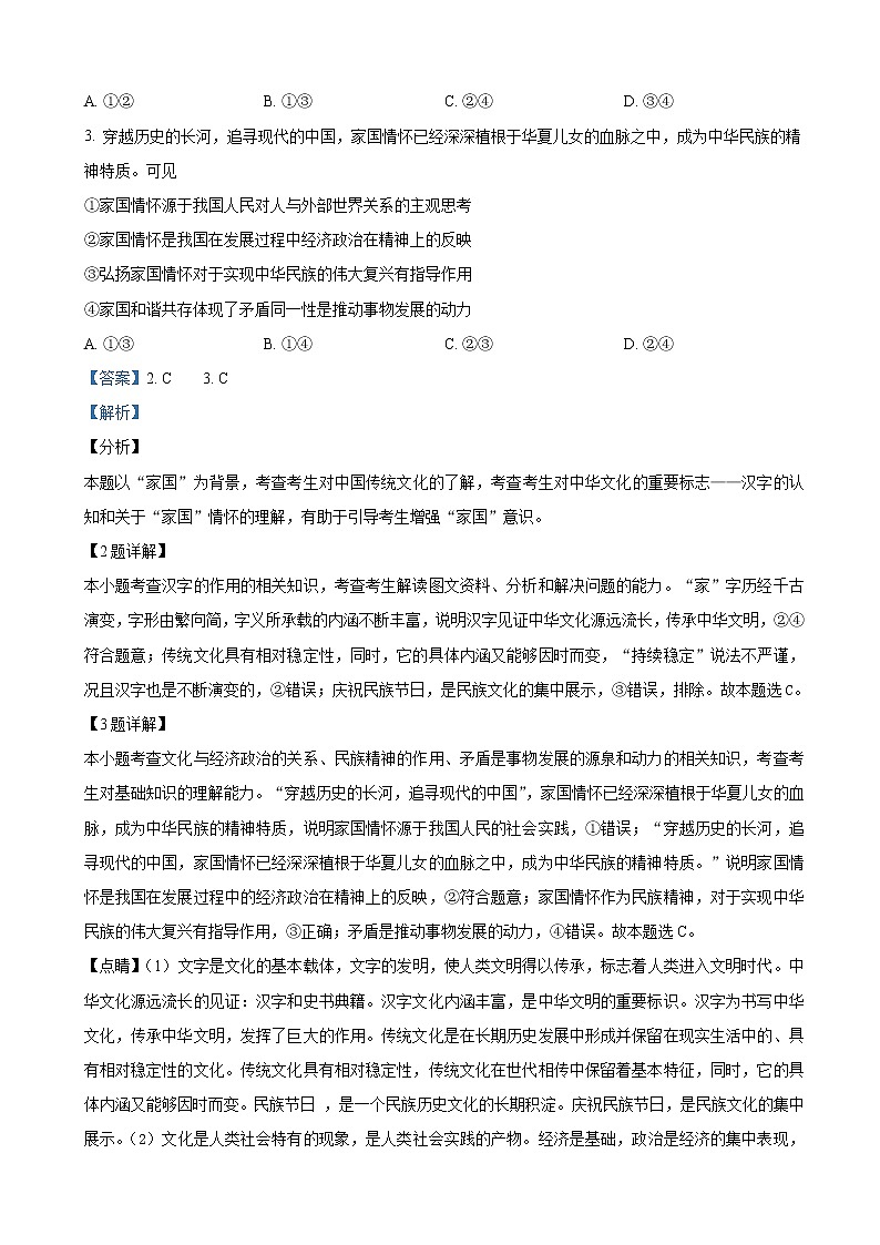 2019届北京市大兴区高三第一次模拟考试文科综合政治试卷（解析版）02