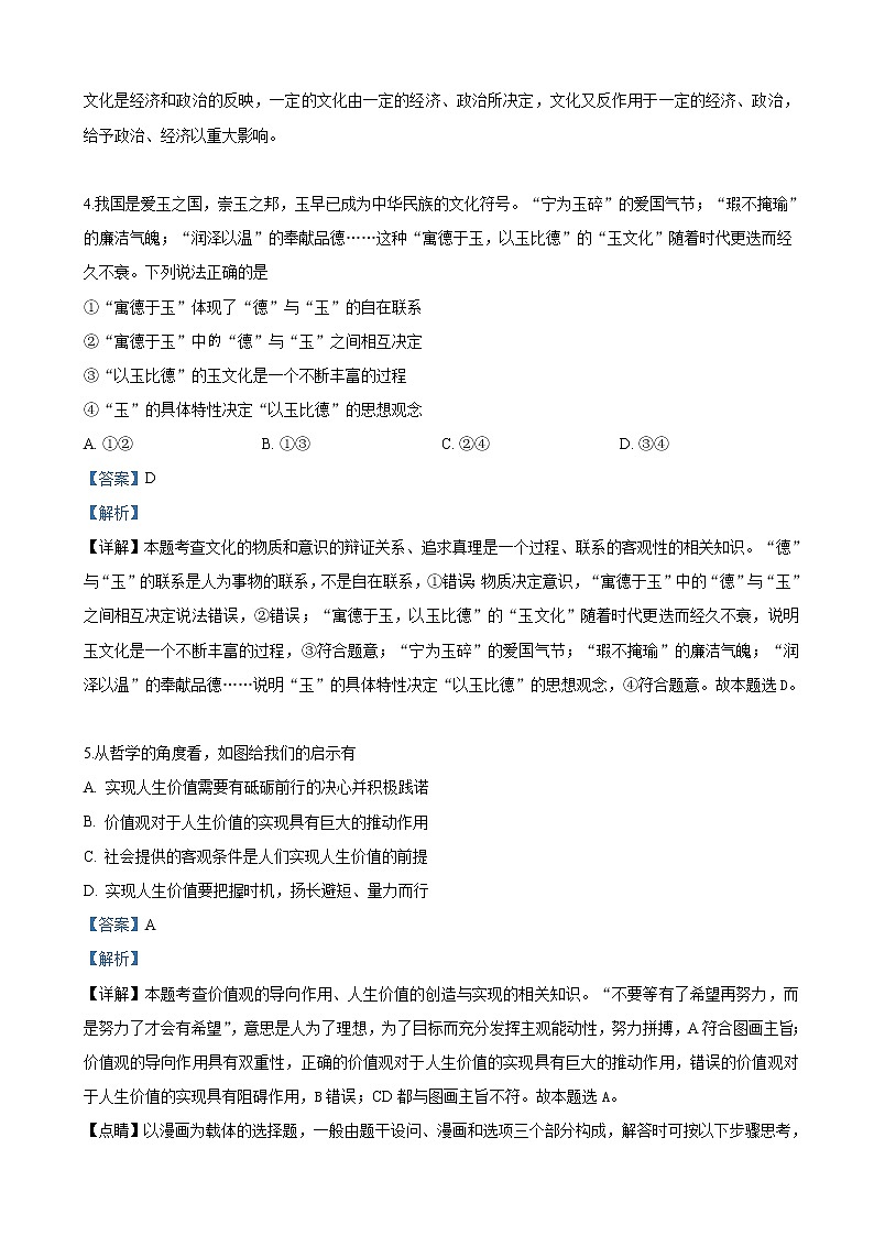 2019届北京市大兴区高三第一次模拟考试文科综合政治试卷（解析版）03